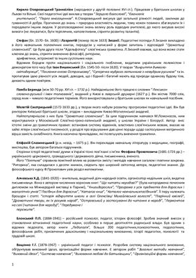 Видатні педагоги України (короткий виклад за постатями)