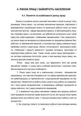 Економіка праці