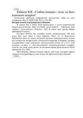 Глобанглизация: легко ли быть языковым лидером?
