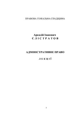 Адміністративне право