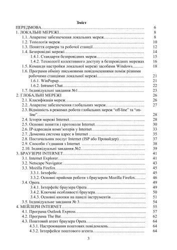 Комп'ютерні мережі та WEB-дизайн