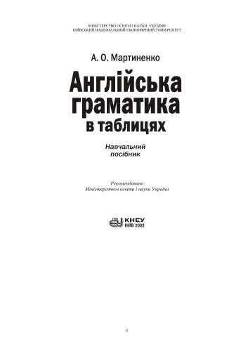 Англійська граматика в таблицях