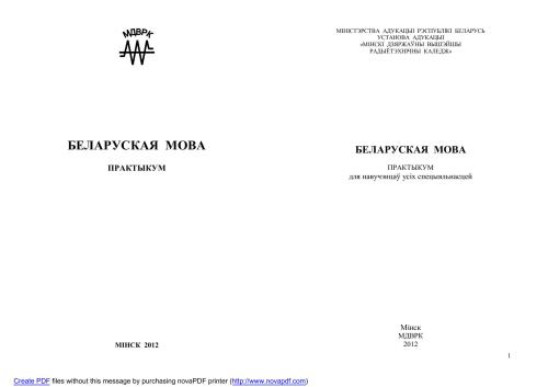 Беларуская мова: практыкум для навучэнцаў усіх спецыяльнасцей