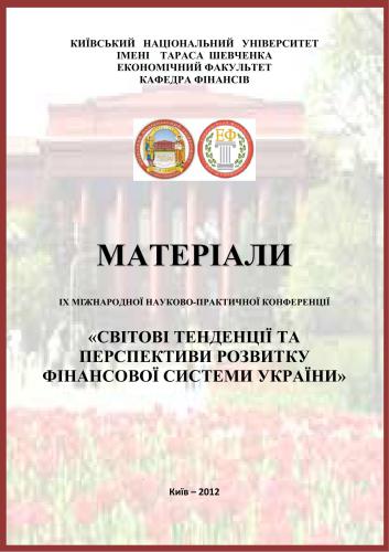 Матеріали IX Міжнародної науково-практичної конференції Світові тенденції та перспективи розвитку фінансової системи України