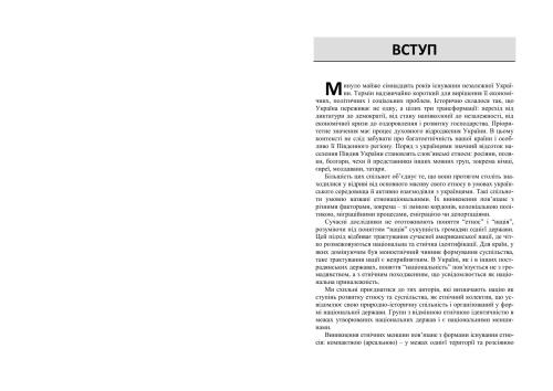 Повстанський рух етнічних меншин Півдня України (1917-1931)
