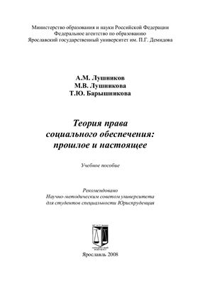 Теория права социального обеспечения: прошлое и настоящее