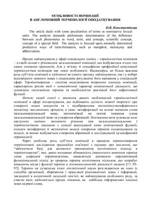 Особливості номінації в англомовній термінології оподаткування