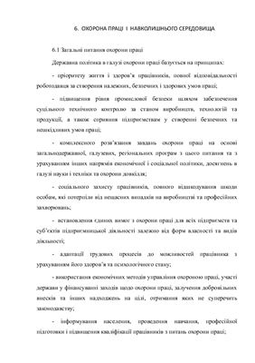 Охорона праці на підприємствах крохмалевиробної промисловості
