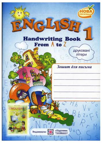 Англійська мова. 1 клас. Handwriting Book. Друковані літери