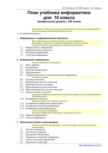 Информатика и ИКТ. 10 класс: профильный уровень