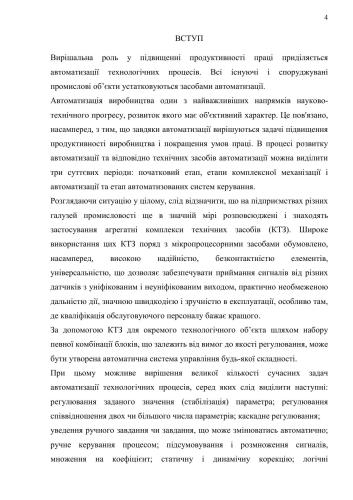 Розрахунково - графічне завдання. Автоматична система регулювання рівня у приймальній ємкості установки очищення стічних вод з твердими включеннями