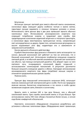 Все про ксенонові лампи