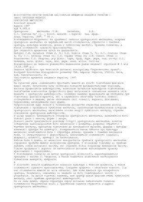 Ораторське мистецтво