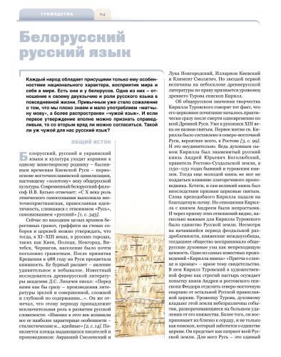 Белорусский русский язык