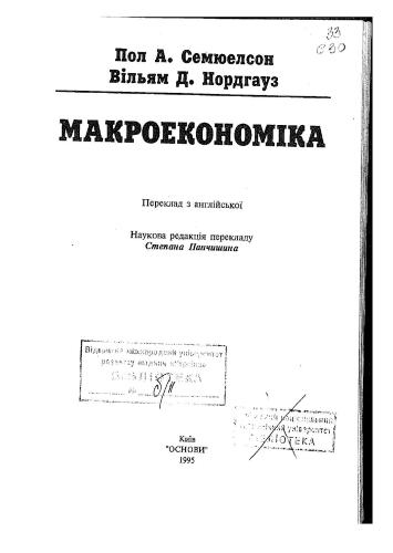 Макроекономіка