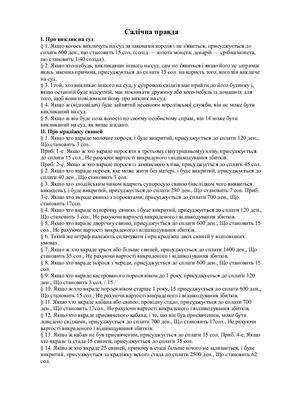 Салічна правда