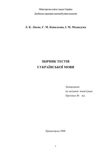 Збірник тестів з української мови