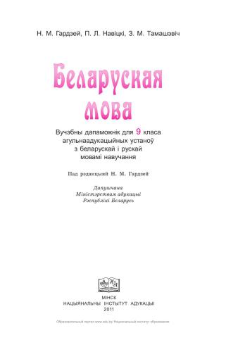 Беларуская мова
