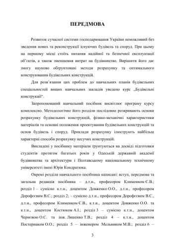 Будівельні конструкції