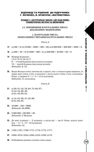 Відповіді та рішення до підручника Г.Янченка, В.Кравчука Математика. 5 клас
