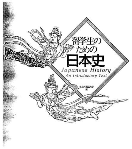 Japanese History: An Introductory Text / Введение в японскую историю