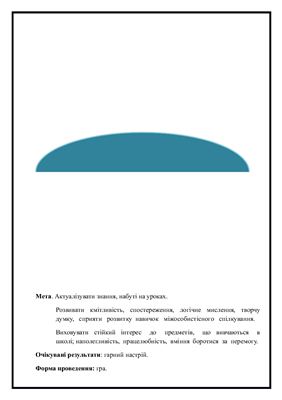 Гра-вікторина - Щасливий випадок. 8 клас