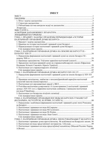 Гісторыя палітычнай і прававой думкі Беларусі
