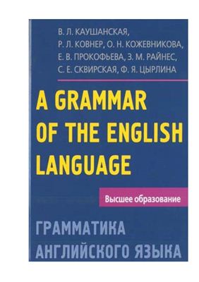 A Grammar of the English Language/Грамматика английского языка