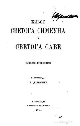 Саве и Св. Симеуна