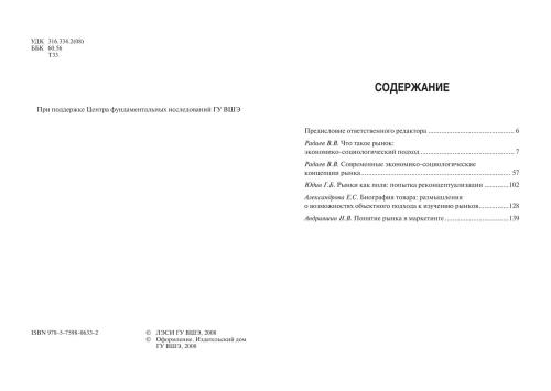 Теория рынков в социологии