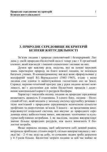 Безпека життєдіяльності