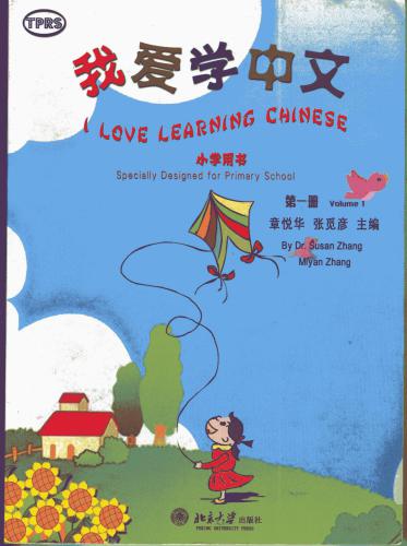 I Love Learning Chinese. Specially Designed for Primary School. Volume 1 我爱学中文： 小学用书第1册（附盘）