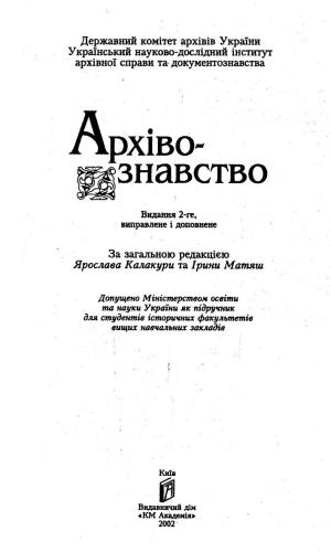 Архівознавство