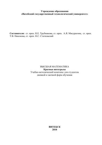 Кратные интегралы