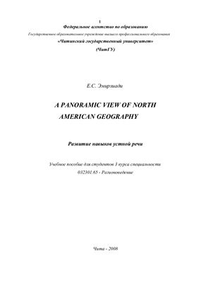 A Panoramic view of Geography of the USA. Развитие навыков устной речи