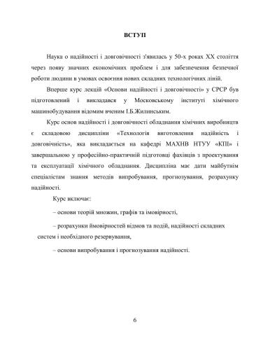 Основи надійності та довговічності обладнання хімічних виробництв