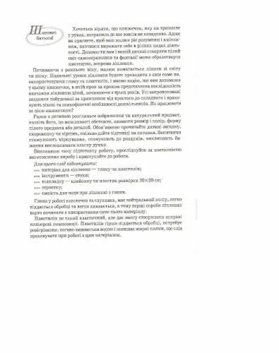 Пластилін. Талановиті пальчики