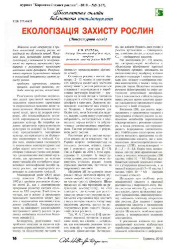 Екологізація захисту рослин