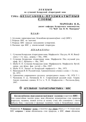 Лекцыi па сучаснай беларускай літаратурнай мове