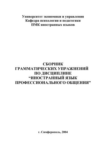 Иностранный язык профессионального общения