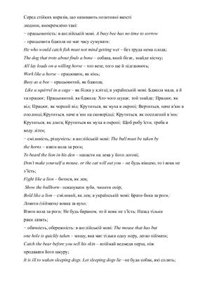 Сталі вирази англійської мови