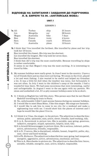 Відповіді на запитання та завдання до підручника з англійської мови. 7 клас