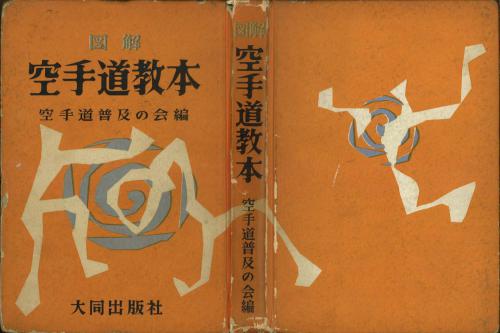 Zukai Karate-do Kyohon