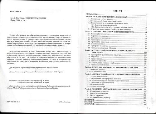 Екосистемологія