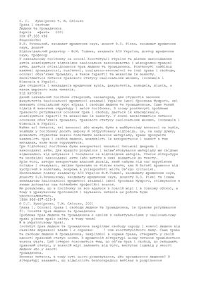 Права і свободи людини та громадянина