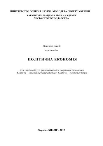 Політична економія