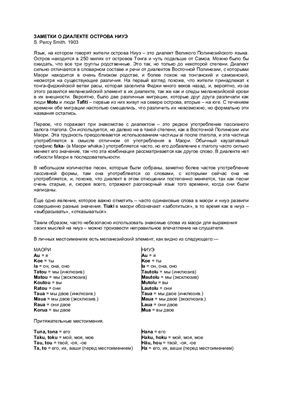 Заметки о диалекте острова Ниуэ