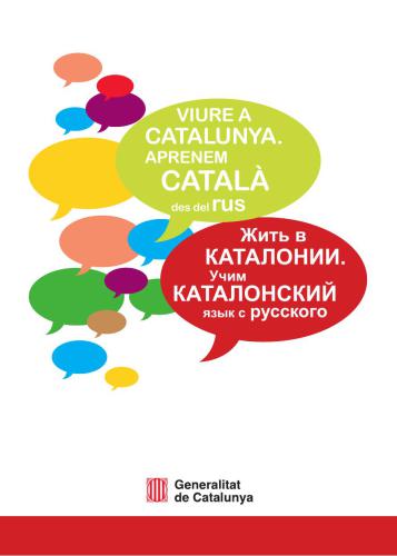 Viure a Catalunya. Aprenem catalá des del rus. Жить в Каталонии. Учим каталонский язык с русского