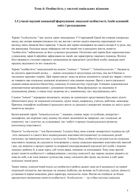 Семінарські заняття - Соціологія