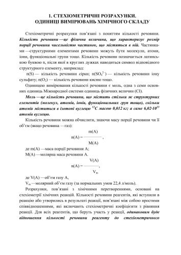Збірник задач з аналітичної хімії. Частина 1